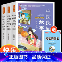 [全3册]五年级上册必读(赠手册) [正版]全3册 中国民间故事五年级上册必读的课外书欧洲非洲列那狐的故事田螺姑娘精选快