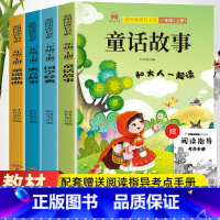 [送考点]一年级上册必读 全4册 [正版]全4册 快乐读书吧一年级上册和大人一起读童话故事国学经典寓言故事童谣歌曲课外阅