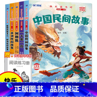 [全5册] 五上快乐读书吧(赠考点) [正版]快乐读书吧五年级上册必读的课外书中国民间故事非洲田螺姑娘精选列那狐的故事一
