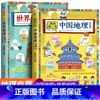 [全2册]我的第一本中国+世界地理启蒙书 [正版]我的第一本地理启蒙书全套2册写给孩子看的中国世界地理百科全书实景大图手