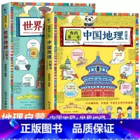 [全2册]我的第一本中国+世界地理启蒙书 [正版]我的第一本地理启蒙书全套2册写给孩子看的中国世界地理百科全书实景大图手