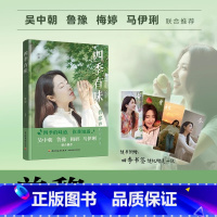 [四季有味]曾黎的私房食单 [正版]四季有味曾黎的私房食单 明星的私底下怎么吃曾黎的保养秘诀大揭秘 春夏秋冬四季养生菜谱