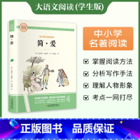 [完整版]简爱 [正版]简爱 完整版原著原版书籍九9年级下册阅读初中版正品名著导读初中生课外书阅读老师精装版文学经典书籍
