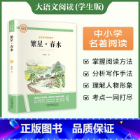 [完整版]繁星·春水 [正版]繁星春水冰心原著儿童文学完整无删减版小学生三四五六年级课外阅读书籍必 书目 小学语文阅读丛