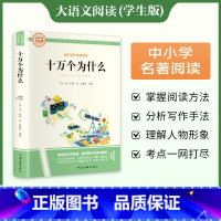 [完整版]十万个为什么 [正版]完整版十万个为什么四年级下册必读快乐读书吧名师教你读经典完整版三四五年纪经典书目小学生阅