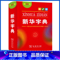 [正版]字典第12版十二版单色本可扫码初高中生小学生通用商务印书馆常备汉语拼音工具书一二三四五六七年级标准新编辞典通用