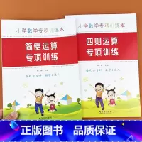 [2本]简便运算+四则混合运算 [正版]简便四则混合运算脱式计算题数学加减乘除法混合简便运算专项训练四年级上下册口算题卡