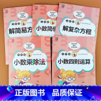 [5本]五年级专项计算题 小学五年级 [正版]贝比贝尔数学专项训练五年级解简易复杂方程一元一次方程式小数简便四则运算乘除