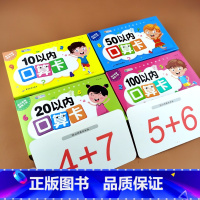 [4盒]全套口算题卡 [正版]全4盒儿童口算题卡10以内20/100/50口算卡片数学算数教具一年级上册小学生计算数字卡