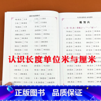 认识长度单位米厘米 [正版]认识长度单位米与厘米的认识与练习直尺线段长度测量长短比较单位换算一二年级上下数学专项练习册口