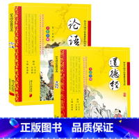 [正版]完整版老子道德经注音版原文81章论语书小学生版国学经典诵读本白话解说儿童版图书7-9-12岁一二三四年级3-6