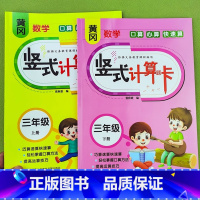 竖式计算卡[三年级上册+下册] 小学通用 [正版]三年级上册下册竖式计算卡表内乘法除法分数混合运算思维训练人教版三年级竖