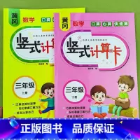 竖式计算卡[三年级上册+下册] 小学通用 [正版]三年级上册下册竖式计算卡表内乘法除法分数混合运算思维训练人教版三年级竖