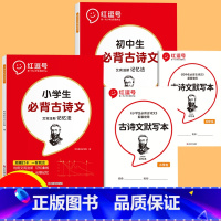 [4本](小学+中学)必背古诗词打卡计划 小学通用 [正版]小学生必背古诗词186首背诵打卡计划语文复习计划表艾宾浩斯遗