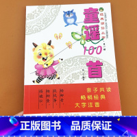童谣100首(59页) [正版]童谣100首注音版经典诵读本小学生一年级阅读二年级必读7-8-9岁小学生阅读课外书籍中华