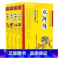 [正版]附人物图!四大名著全套青少年小学生版无障碍阅读红楼梦西游记水浒传三国演义四大名著全套原著中国古典文学小说南方日