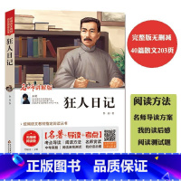 [正版]狂人日记 鲁迅 统编版阅读丛书 无障碍阅读版 鲁迅的书 鲁迅全集文集 现当代文学小说书籍