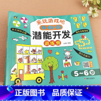 [正版]河马文化5-6岁潜能开发IQEQCQ全脑思维智力开发阶梯训练游戏书儿童天才大脑分阶训练宝宝早教书幼儿启蒙认知翻