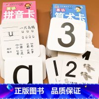 [正版]2盒儿童3-6岁拼音卡片aoe声母韵母数字1-5-10-20以内加减法分解与组成算术卡幼儿园大班全套学拼音认字