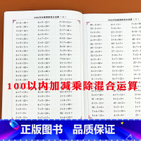 100以内加减乘除混合运算 [正版]100以内加减加减乘除连加连减混合运算天天练口算题卡一二年级口算天天练数学口算题卡每