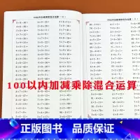 100以内加减乘除混合运算 [正版]100以内加减加减乘除连加连减混合运算天天练口算题卡一二年级口算天天练数学口算题卡每