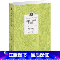 [正版]汤姆索亚历险记原著完整版中文全译本小学版无删减世界经典文学名著小说六年级下册青少版10-15-18岁初中高中生