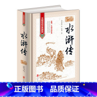 [正版]水浒传原著足本无删减120回施耐庵的书中国古典文学名著水浒传 水浒传原著 水浒传小说 水浒传故事