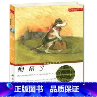 [正版] 狗来了 国际大奖小说升级版 青少版 新蕾出版社 7-8-9-10-12岁课外读物