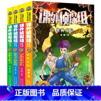 [正版]课外侦探组系列20-23共4册 校园探案小说 9-10-12-15岁儿童文学书籍适合小学生阅读的书3-4-5-