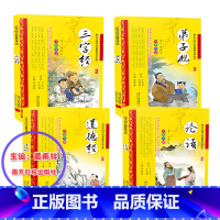 [正版]三字经弟子规书论语老子道德经注音版4册文白对照原文注释解说国学经典儿童版四书五经早教启蒙3-6-7-9-12岁