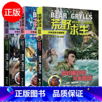 [正版] 荒野求生少年版 10/11 12/三册套装 巨蜥荒岛的致命毒牙 狼獾冰原的疯狂追踪猎豹幽谷的双重潜伏 少年小
