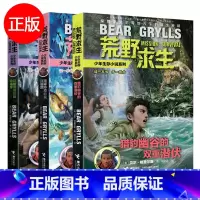 [正版] 荒野求生少年版 10/11 12/三册套装 巨蜥荒岛的致命毒牙 狼獾冰原的疯狂追踪猎豹幽谷的双重潜伏 少年小