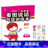 [正版]小学生看图说话写话训练本 二年级/2年级 语文上册练习写作上下册通用 看图说话写话 注音版草莓版 内附不干胶