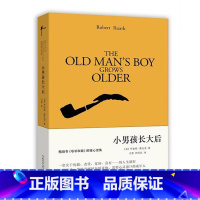 [正版]小男孩长大后 魔法象《爷爷和我》的暖心续集一堂关于礼貌责任宽容富有……的人生课程 广西师范大学出版社 我长大以