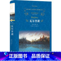 [正版]瓦尔登湖 经典译林出版社 梭罗作品与寂静的春天沙乡年鉴 现当代自然文学典范 散文随笔小说10-15-18岁初高