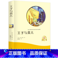 [正版]有声伴读 王子与贫儿 马克吐温经典文学 小学生课外阅读物8-9-10-12周岁少儿童书籍 2-3-4-5-6三