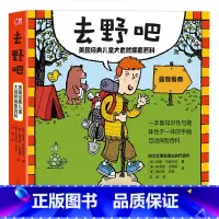 [正版]去野吧:美国经典儿童大自然搜索百科6-12岁儿童科普百科童书魔法象 林恩布鲁内尔 儿童百科全书书籍6-7-8-