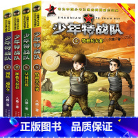 [正版]特种兵学校前传 少年特战队第二季全套四册5678八路著作特种兵大赛少年特战队小学生三四五六年级课外书必阅读物青