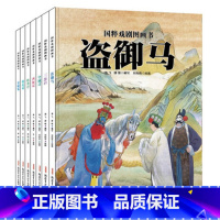 [正版]精装全7册国粹戏剧图画书(共7册)三岔口窦娥冤盗御马空城计西厢记牡丹亭桃花扇原创水墨画国画儿童绘本幼儿园传统文