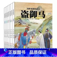 [正版]精装全7册国粹戏剧图画书(共7册)三岔口窦娥冤盗御马空城计西厢记牡丹亭桃花扇原创水墨画国画儿童绘本幼儿园传统文