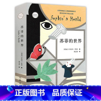 [正版]学校 苏菲的世界 书籍 作家 乔斯坦贾德文学外国现当代文学小说 文学小说书 欧美暖心文学 获德国青少年文学奖