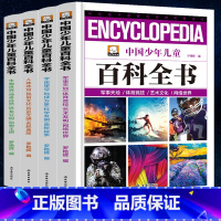 [正版]送礼品袋新版中国少年儿童百科全书全套4册 青少年版恐龙动物植物世界海洋太空百科全书全四册6-7-8-10-12