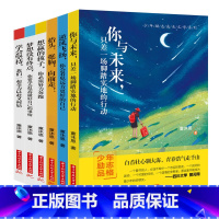 [正版]童沐恩少年励志成长文学系列第二辑6本套 10-14-15-18岁班主任老师必读初中小学生课外阅读书籍 青少年心