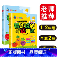 [正版]全2本看图说话写话1-2年级作文原来可以这样写训练一年级上下册日记作文起步小学生低年级作文一看就会写看图写话作