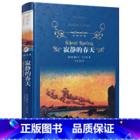 [正版]精装经典译林 寂静的春天 美国蕾切尔·卡尔森 辛红娟译 八年级上自主阅读书籍 译林出版社 外国文学世界名著书籍
