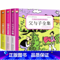 [正版]全套3册 父与子全集注音版 小学生漫画书 大象巴巴故事全集 6-10-12岁幼儿童书籍 一二年级带拼音课外书读