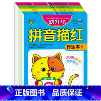 [正版]幼升小拼音笔画描红作业本全套8册笔画部首汉字拼音数字练习本幼儿园小学生描红本数字汉字拼音练习写字本3-6岁初学