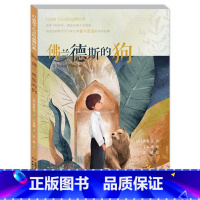 [正版]打动孩子心灵的动物经典——佛兰德斯的狗