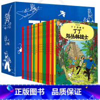 [正版]丁丁历险记漫画书全套22册礼盒装 小人书儿童小学生马漫画书6-9-12岁课外读物经典连环画书籍丁丁在刚果西藏大
