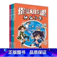 [正版]捉妖联盟全4册神话传说奇幻冒险励志故事书籍 7-15周岁中小学生课外阅读儿童文学中国神话传说奇幻冒险励志故事书
